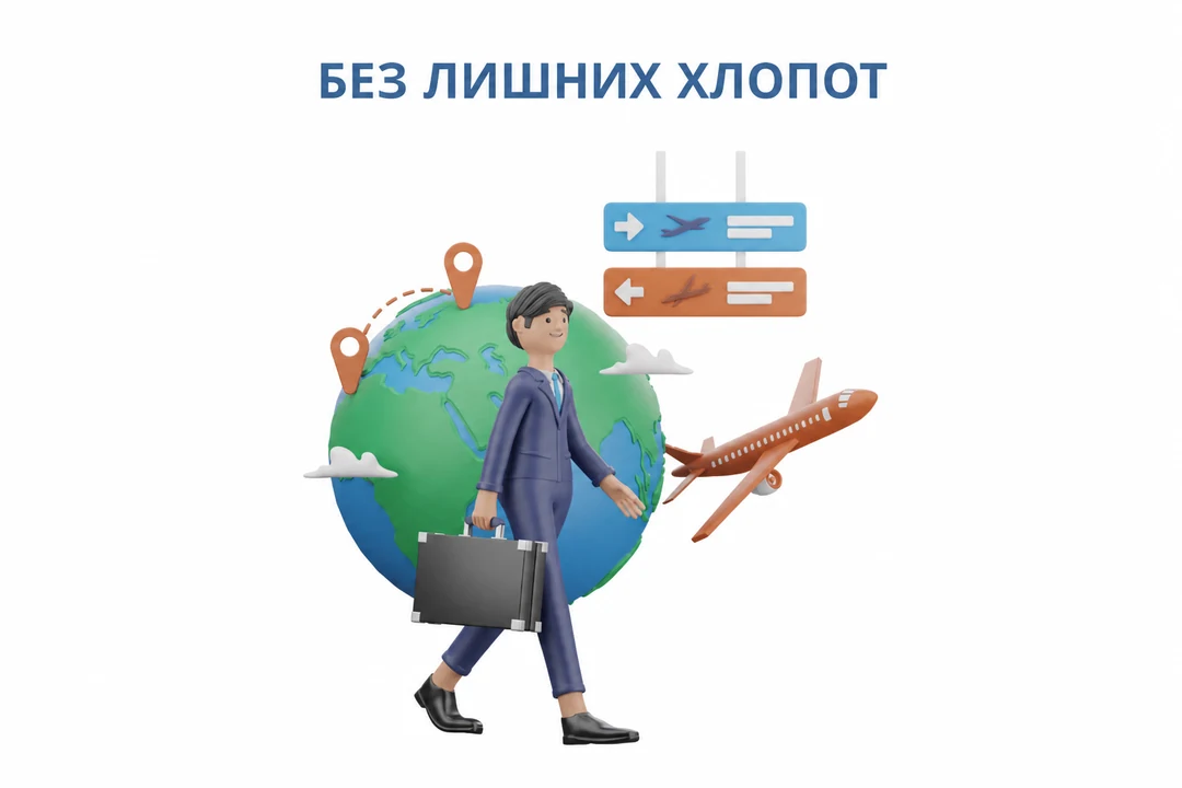 Международные поездки без лишних хлопот